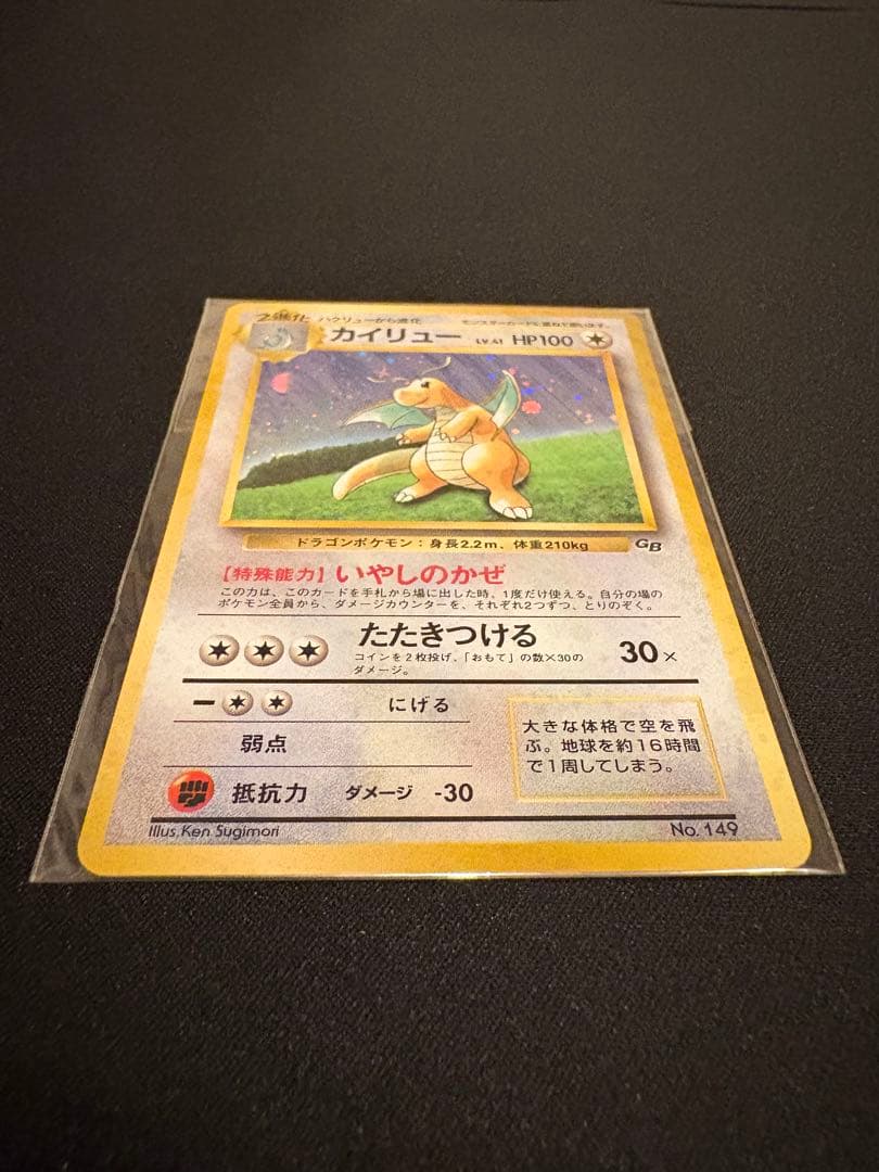 本日限定価格【未開封】【美品】カイリュー 大玉ホロ 十字ホロ PROMO 旧裏