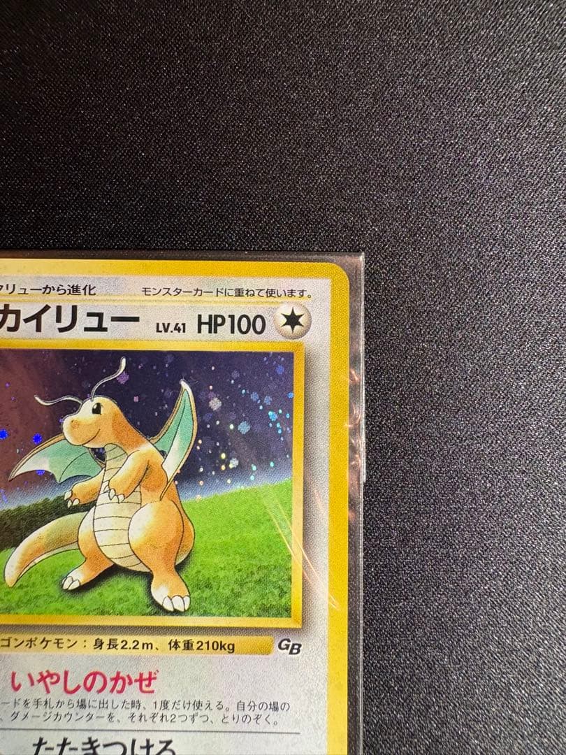 本日限定価格【未開封】【美品】カイリュー 大玉ホロ 十字ホロ PROMO 旧裏