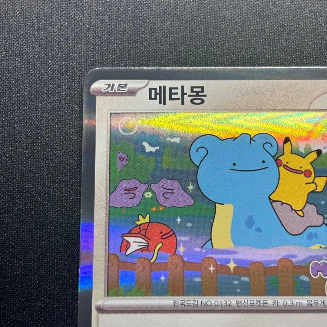 メタモン P SV-P 173 韓国語 ポケモンタウン2025 with ロッテ