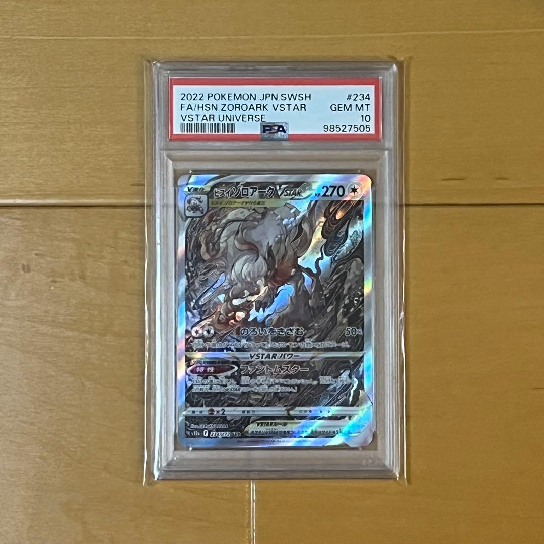 ポケモンカード 引退品 SAR•SRセット PSA10
