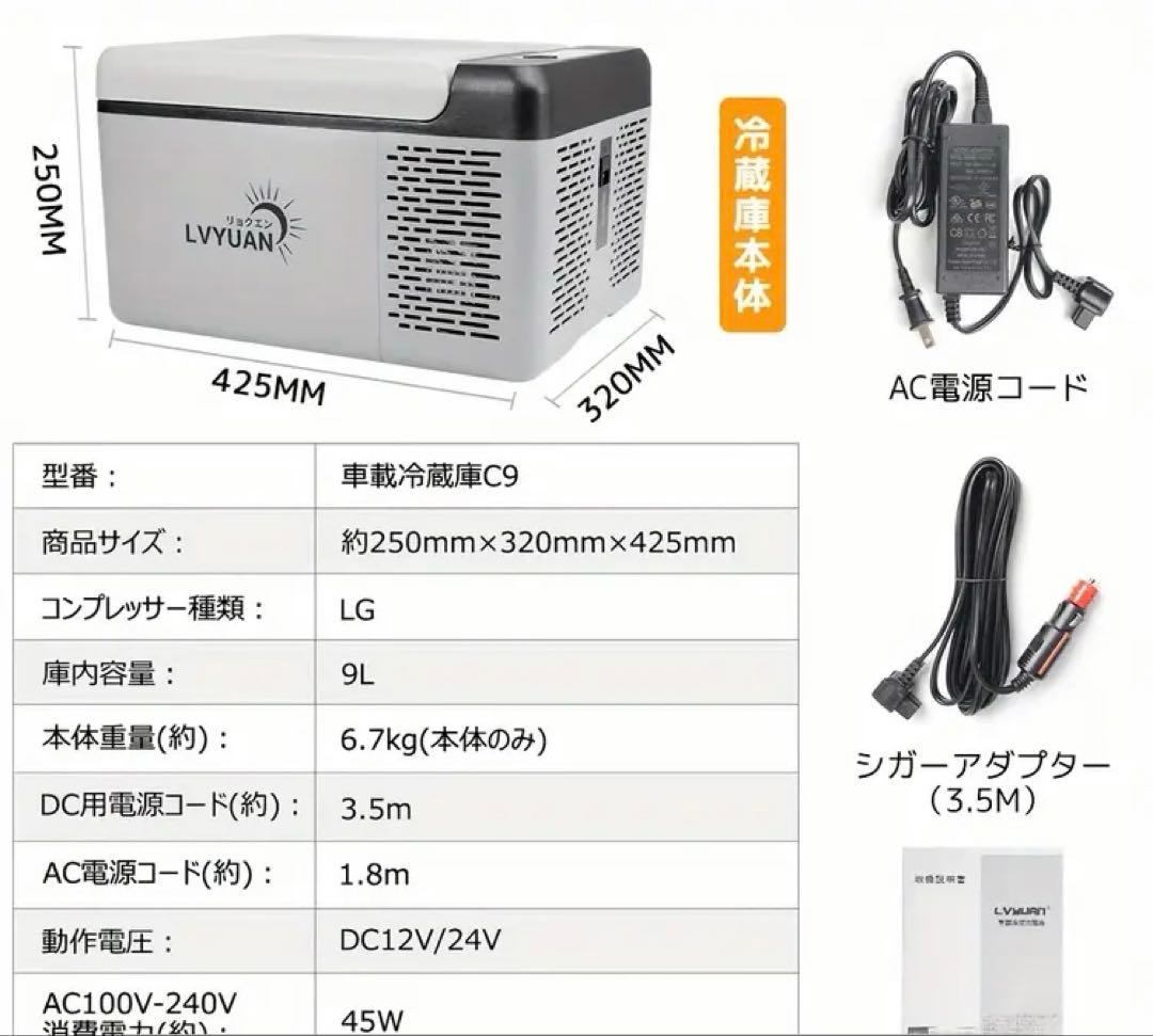 車載(DC)家庭(AC)両用　9ℓ冷凍庫　　20℃-18℃ 【8/16発送】