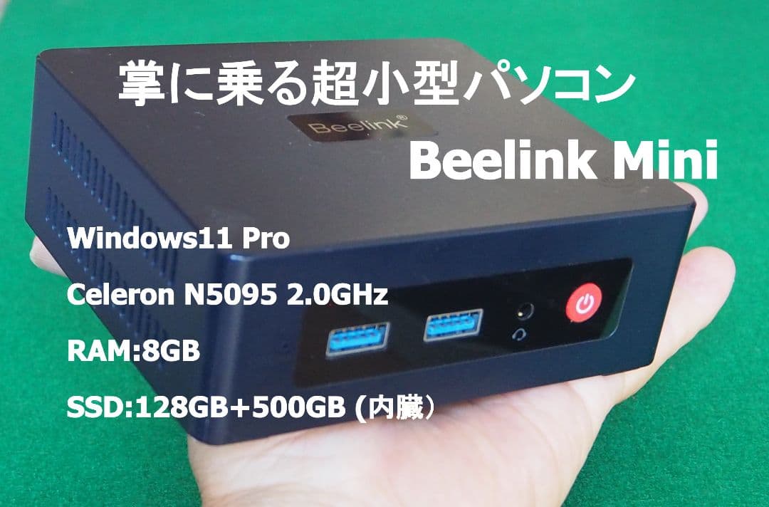 超小型パソコン Beelink MiniS Windows11 pro