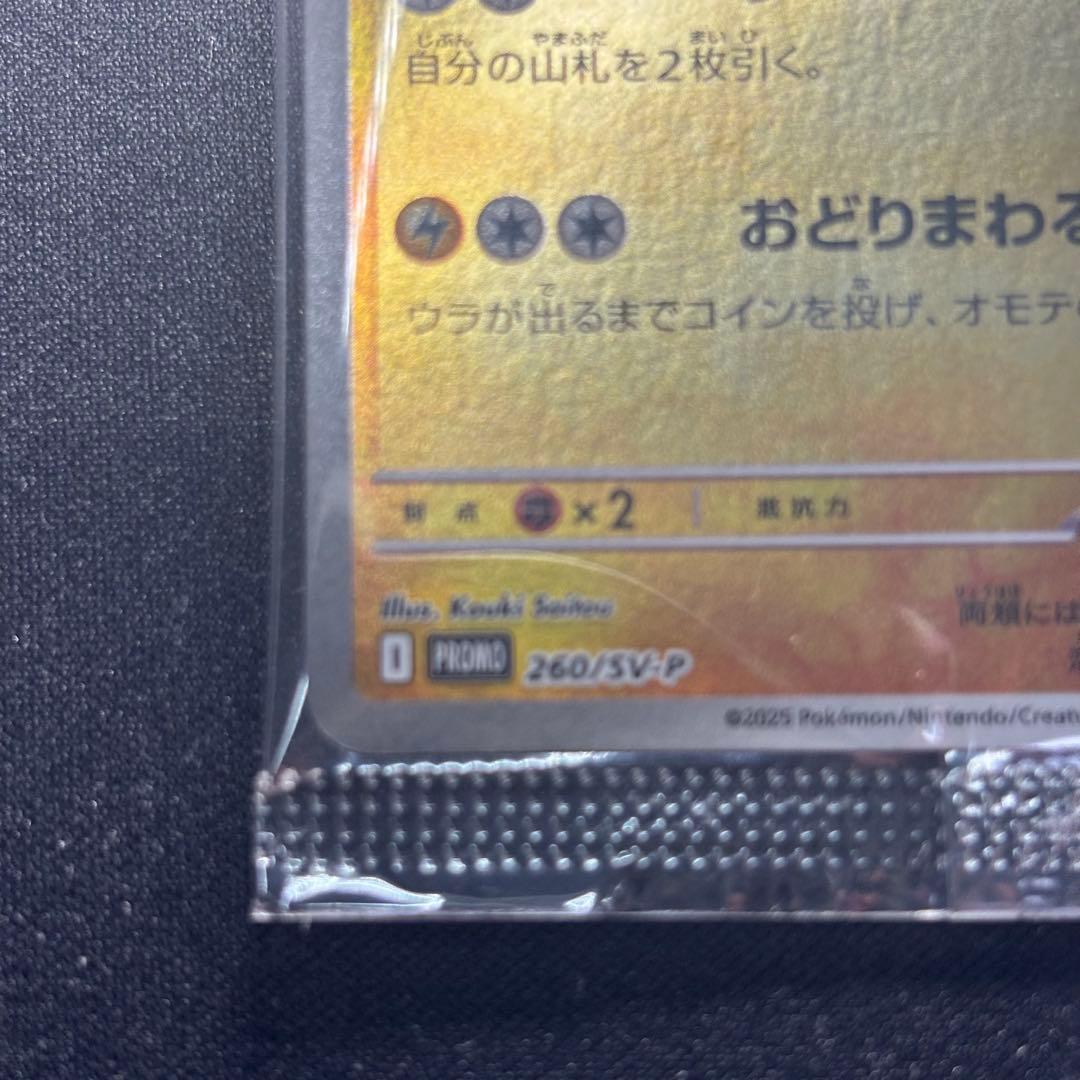 トウホクのピカチュウ P SV-P 260 スペシャルBOX トウホク 未開封