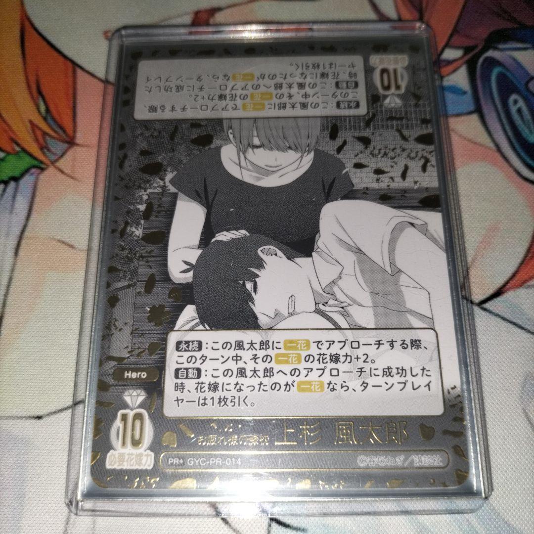 五等分の花嫁 　一花　主人公カード　お疲れ様の膝枕PR+