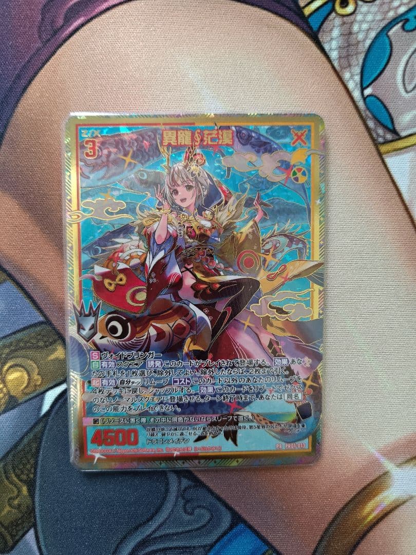 Z/X ゼクス PR01-013 異龍∮茫漠 シークレット仕様