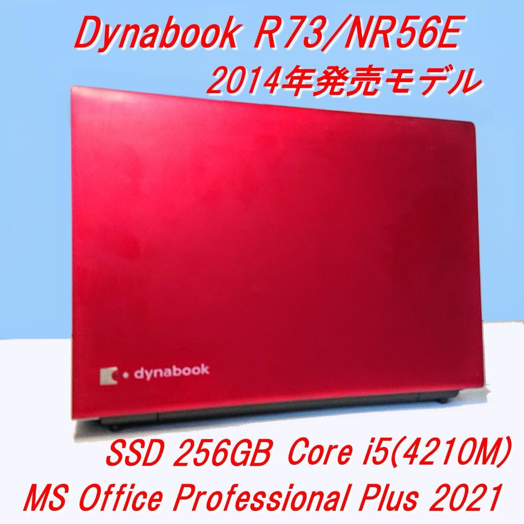 Dynabook R73/NR56E 第4世代 Core i5 [371]