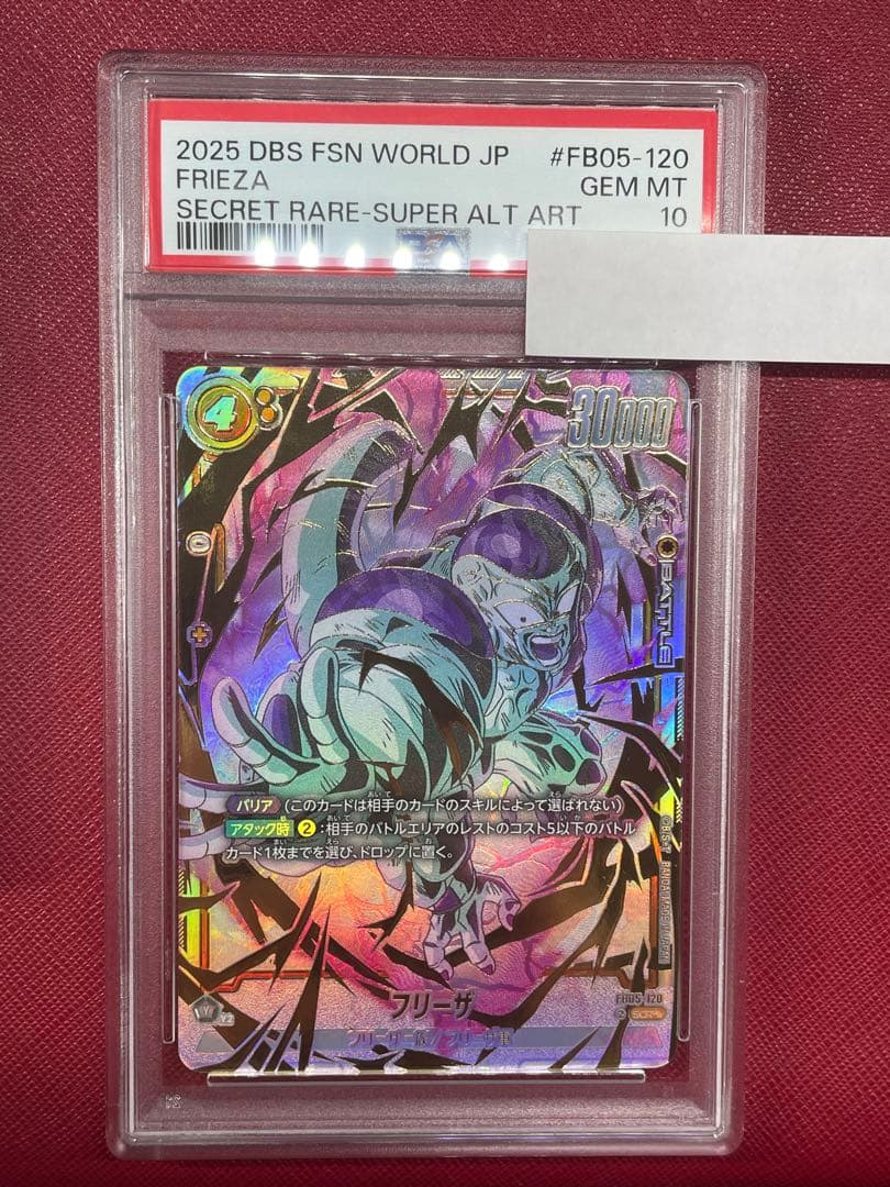 PSA10 フュージョンワールド フリーザ スーパーパラレル