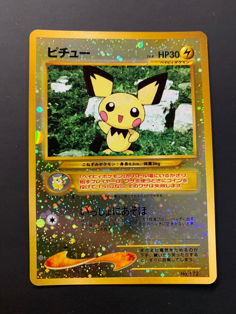 【美品】ポケモンカード　ピチュー　旧裏　いっしょにあそぼ