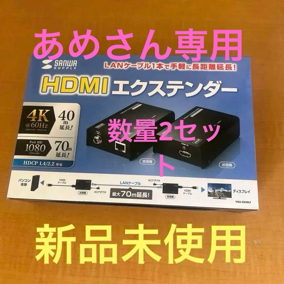 HDMIエクステンダー VGA-EXHDLT 新品未開封　2セット