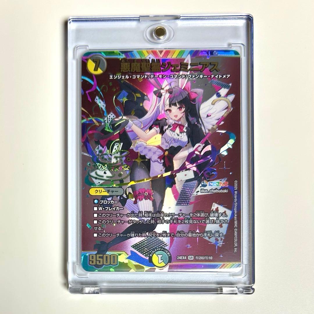 にじさんじ デュエルマスターズ デュエマ 夜見 れな SR シークレット サイン