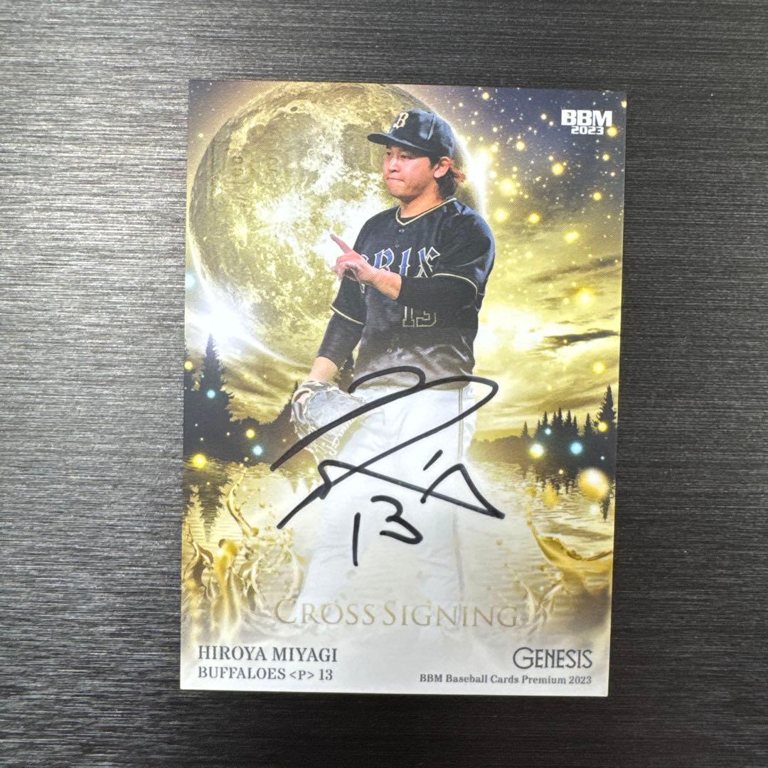 BBM2023 GENESIS　宮城大弥選手　直筆サイン25枚限定