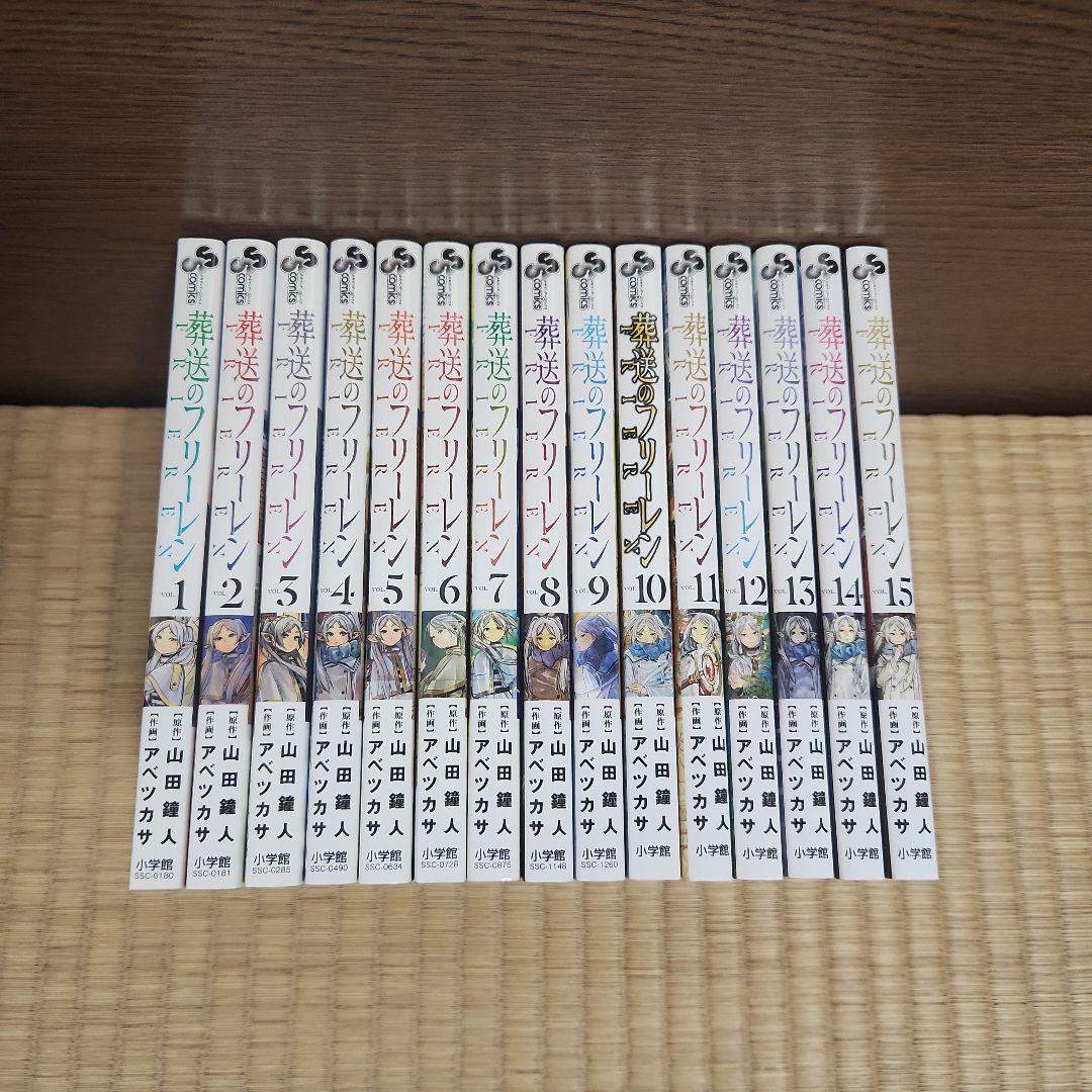 葬送のフリーレン 全巻