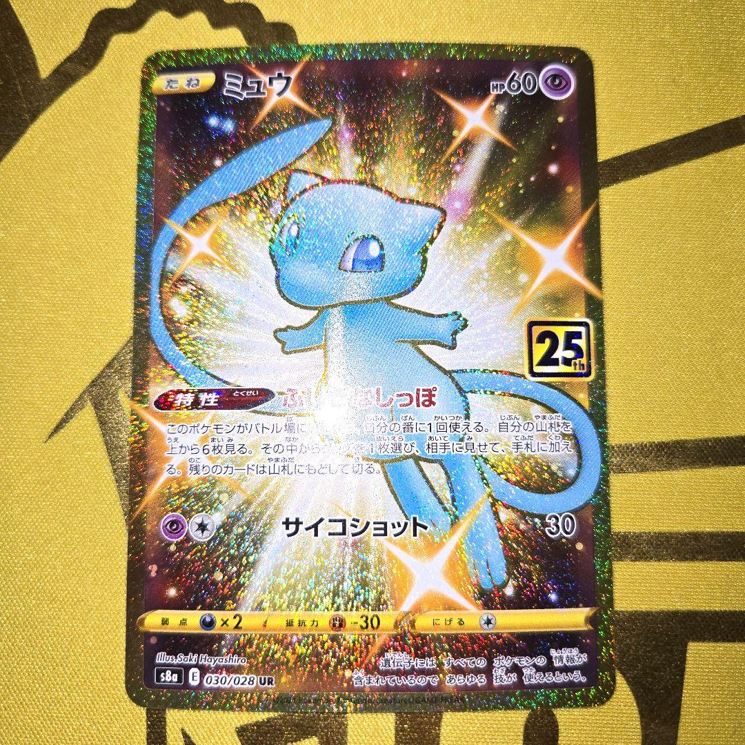 25tn　Anniversary　ミュウ UR