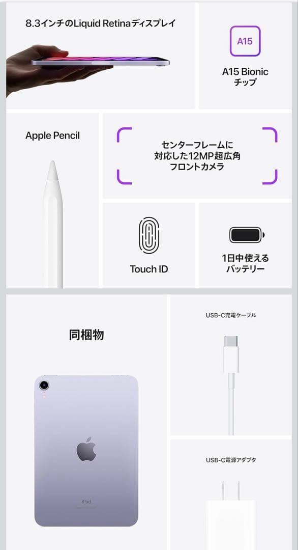 iPad mini第6世代 64GB