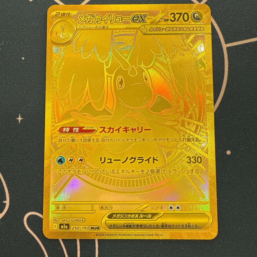 megaドリームex メガカイリューex MUR