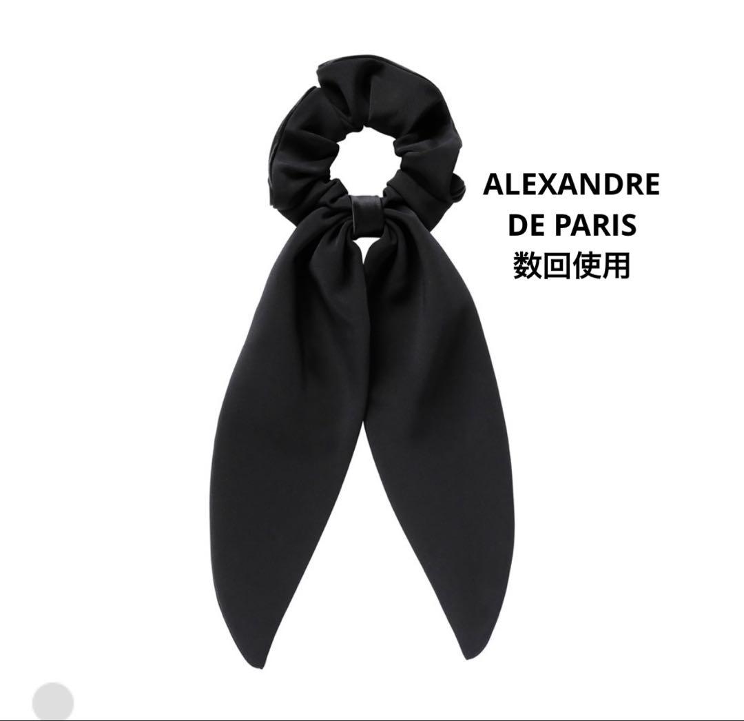 ALEXANDRE DE PARIS リボン　シュシュ