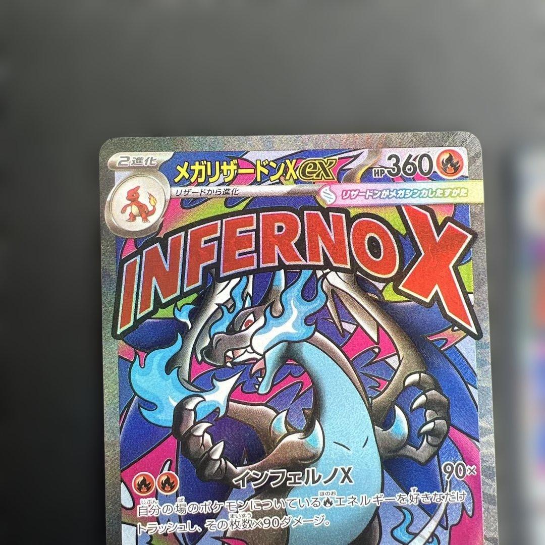 メガリザードンX ex ma 2枚セット メガドリームex