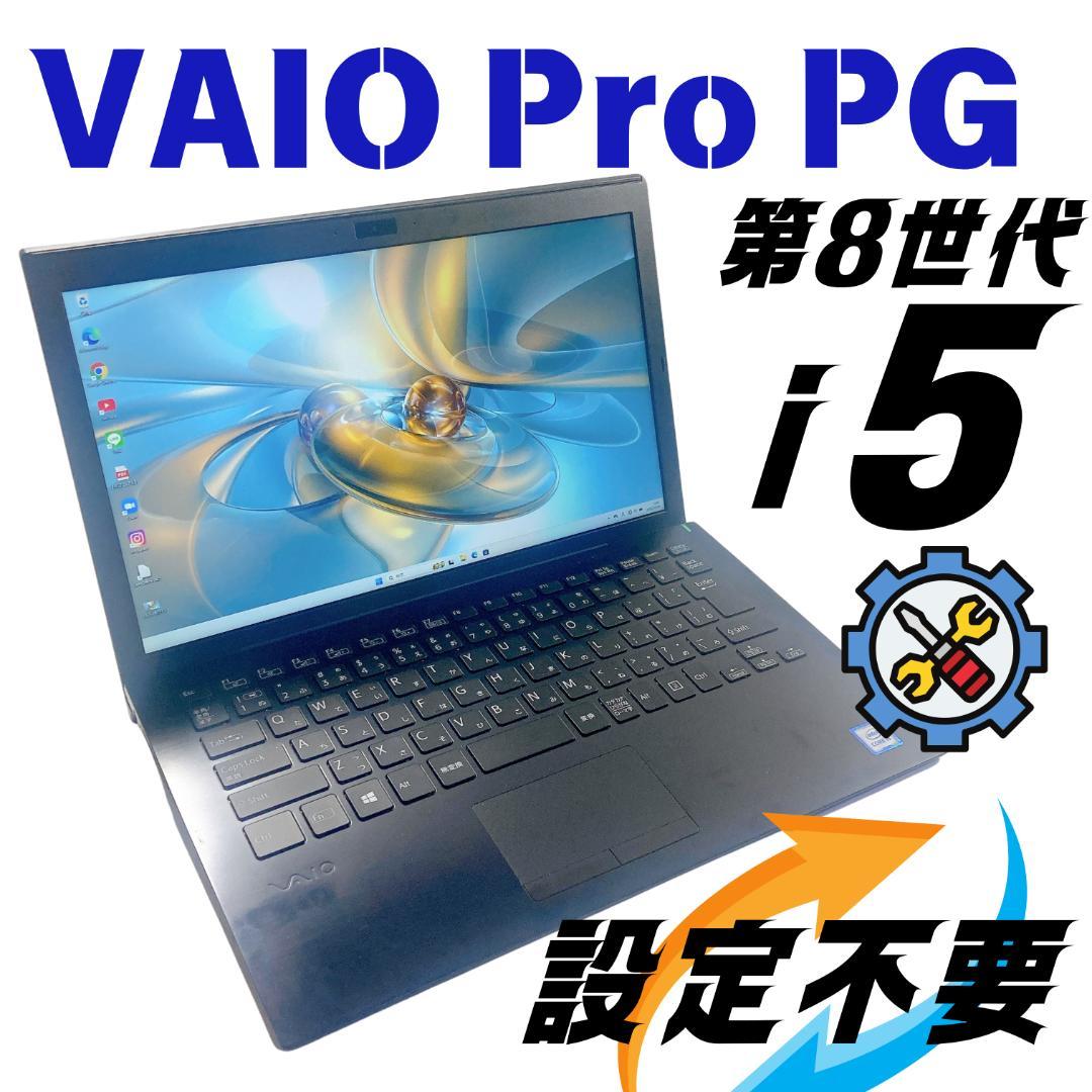 w72✨第8世代 / i5 /Office付き /VAIO✨すぐ使えるノートPC