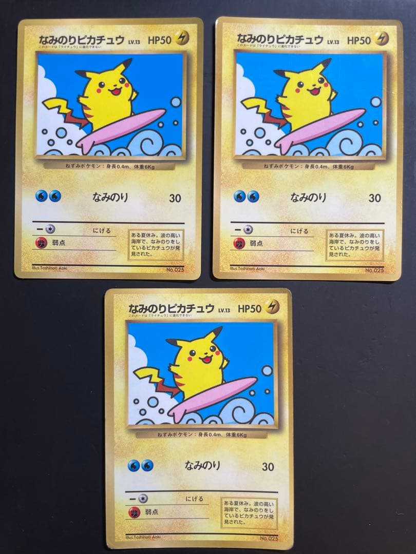 なみのりピカチュウ_「月刊コロコロコミック97年9月号」 おまけカード 光沢あ…