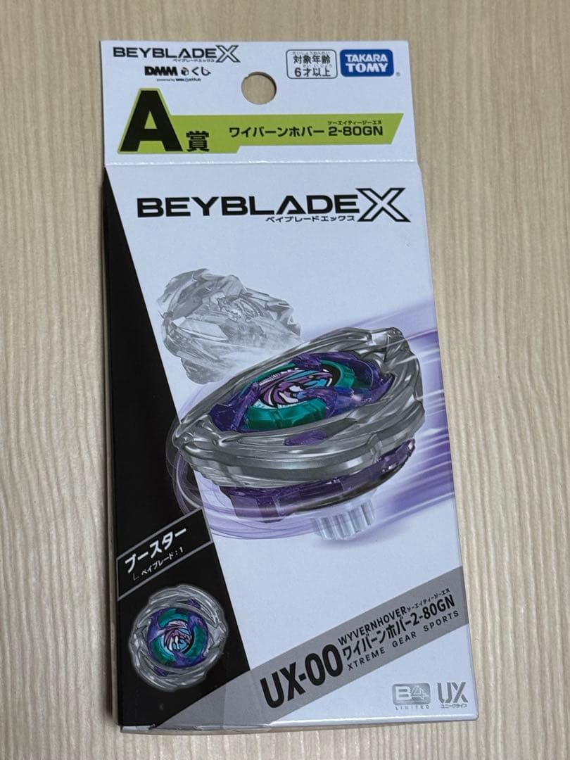ベイブレードX ワイバーンホバー2-80GN DMMくじ A賞