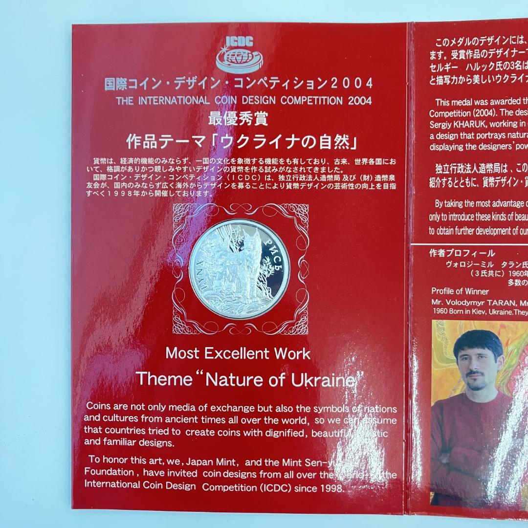 国際・デザイン・コンペティション2004 『の自然』 記念メダル