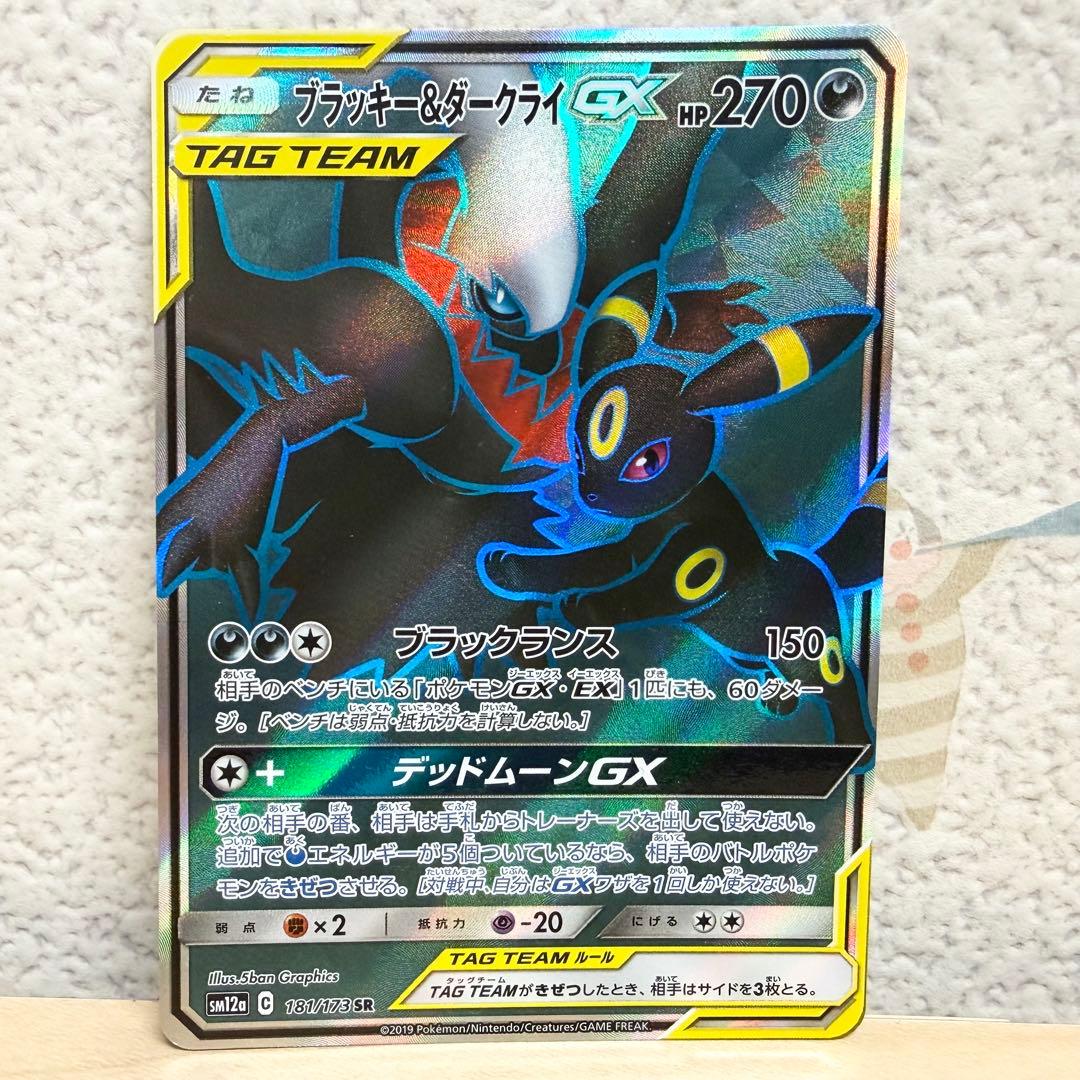 ポケモンカード ブラッキー&ダークライ GX SR SM12a