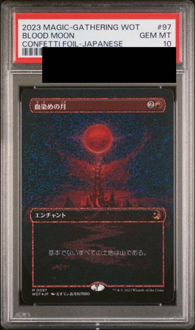 【PSA10】血染めの月 コンフェッティfoil