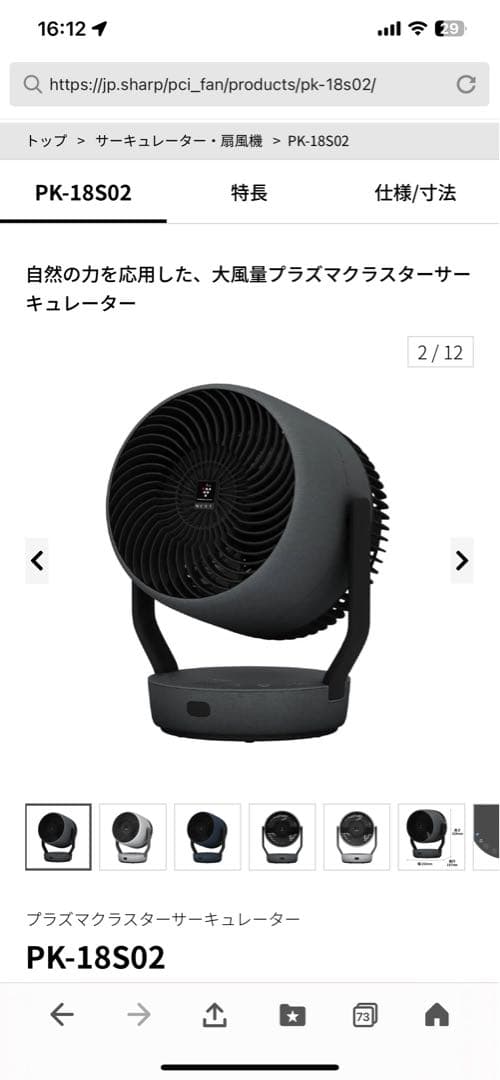 SHARP プラスマクラスターサーキュレーター PK-18S02