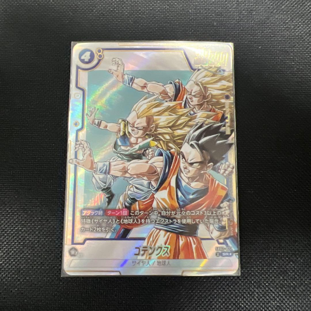 ドラゴンボールフュージョンワールド ゴテンクス SB02-022 SR⭐︎