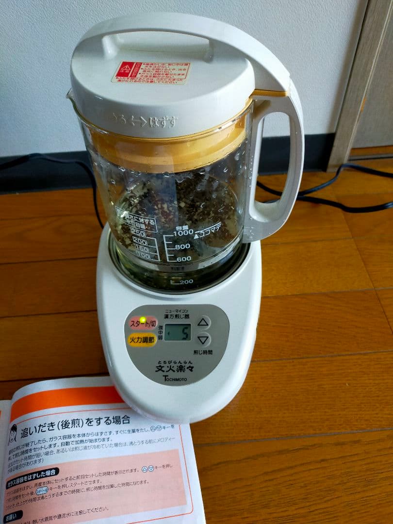 中古品　漢方煎じ器　文火楽々（とろびらんらん）