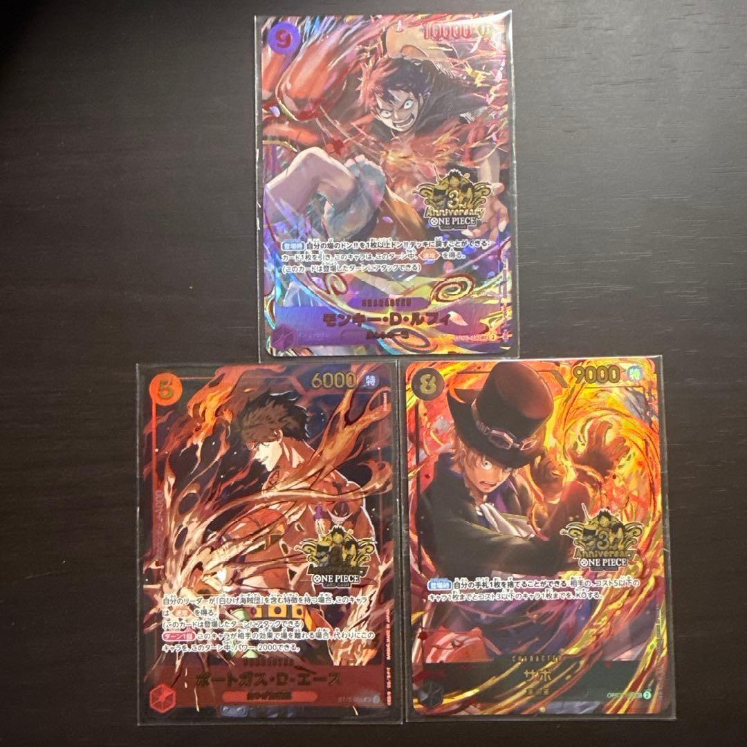 未開封】3rd ANNIVERSARYSET モンキー・D・ルフィ エース サボ