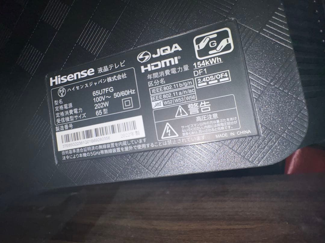 ハイセンステレビ2022年製　65インチ