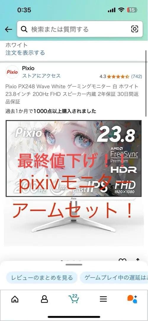 Pixio PX248 WAVE White モニター