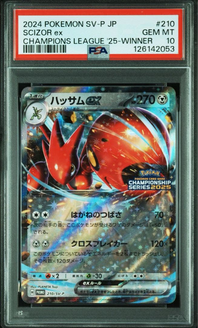 【PSA10】ハッサムex：チャンピオンシップシリーズ2025 PROMO 53