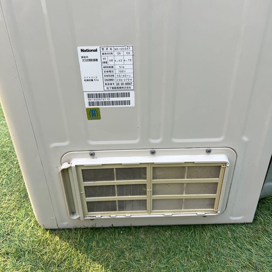 【横浜市磯子区・手渡し】ガス乾燥機　3.0kg 衣類乾燥機　都市ガス