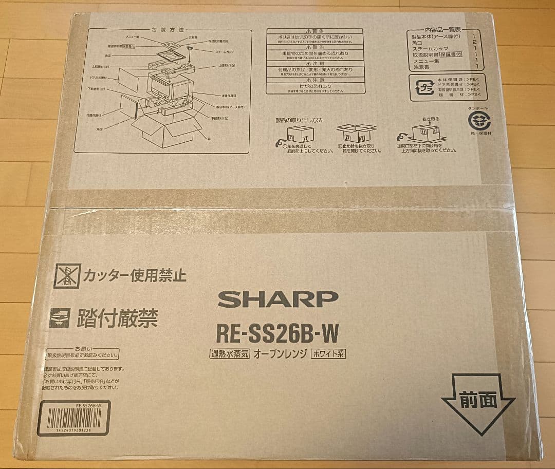 SHARP 過熱水蒸気オーブンレンジ RE-SS26B-W 新品未開封