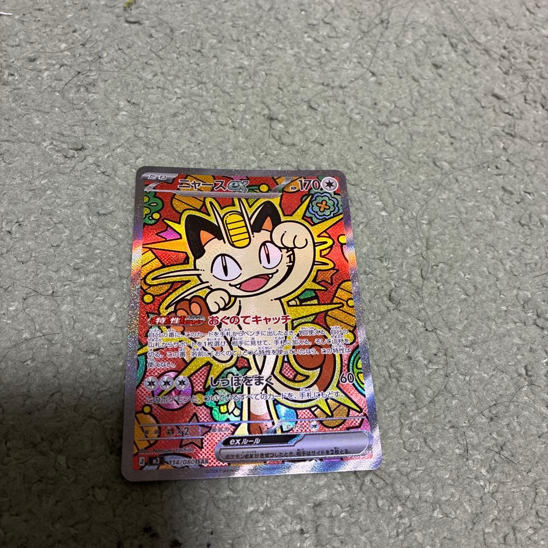 ニャースEX　SAR