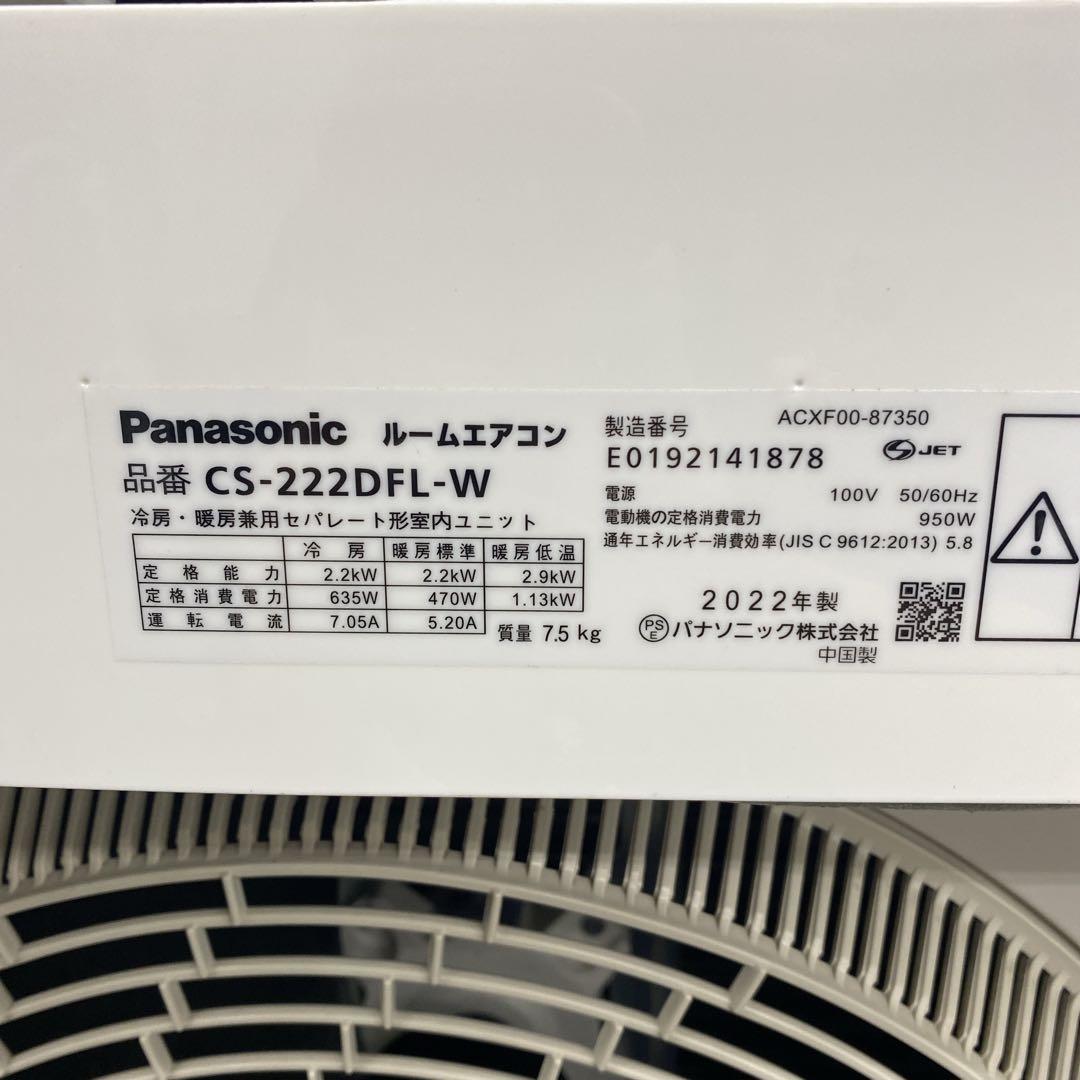 ＊1年保証＊パナソニック 2022年製 6畳用エアコン 標準取付込みAS698