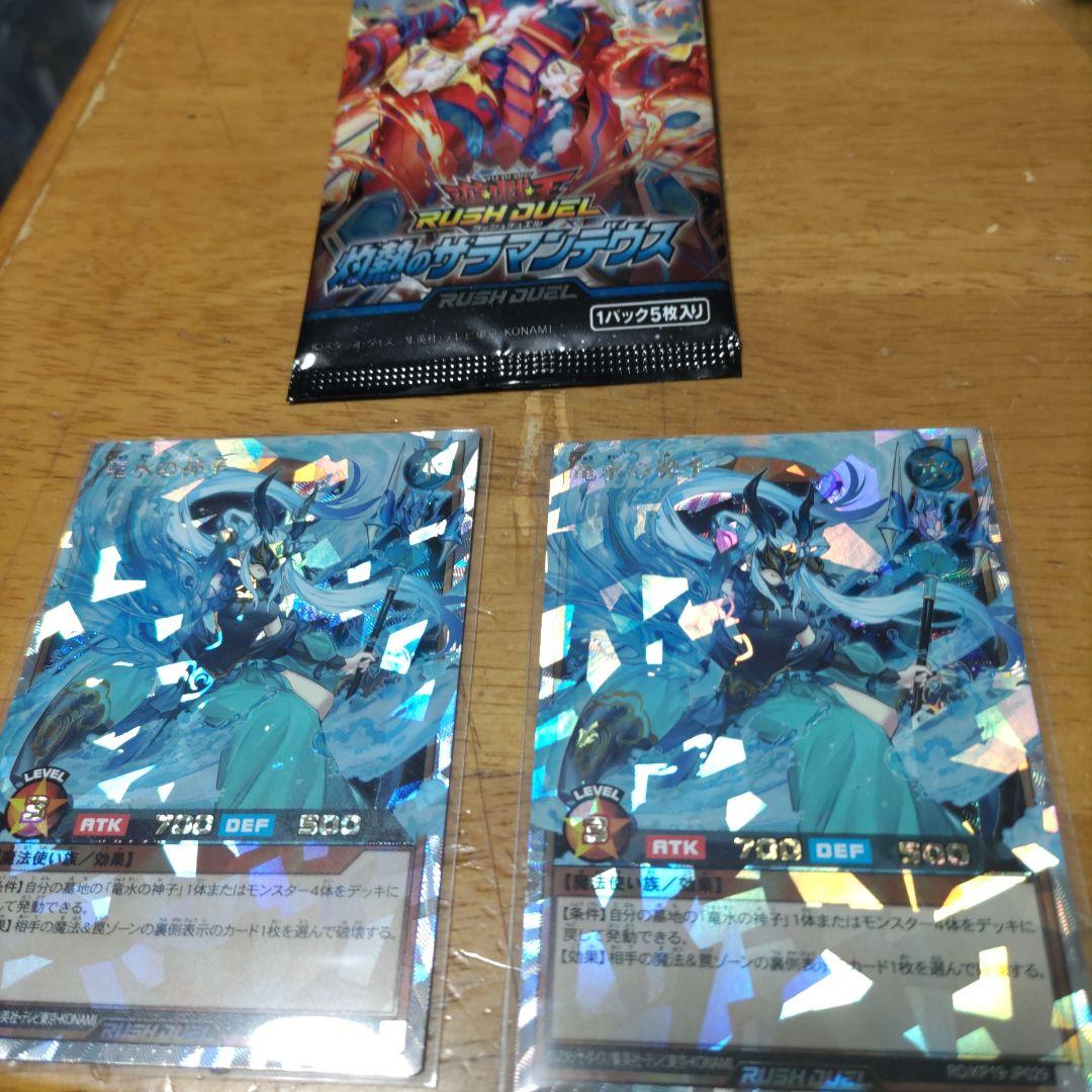 遊戯王 竜水の神子 オーバーラッシュ