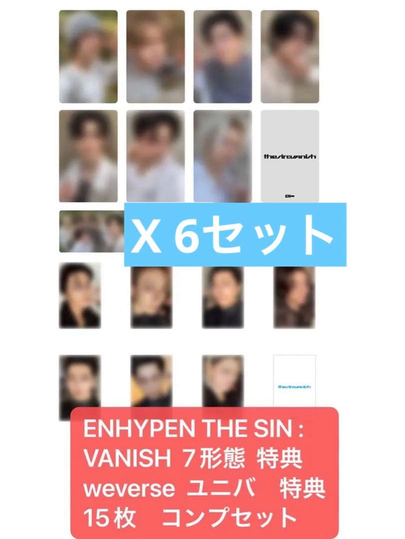 ENHYPEN THE SIN : VANISH ユニバweverse特典トレカ