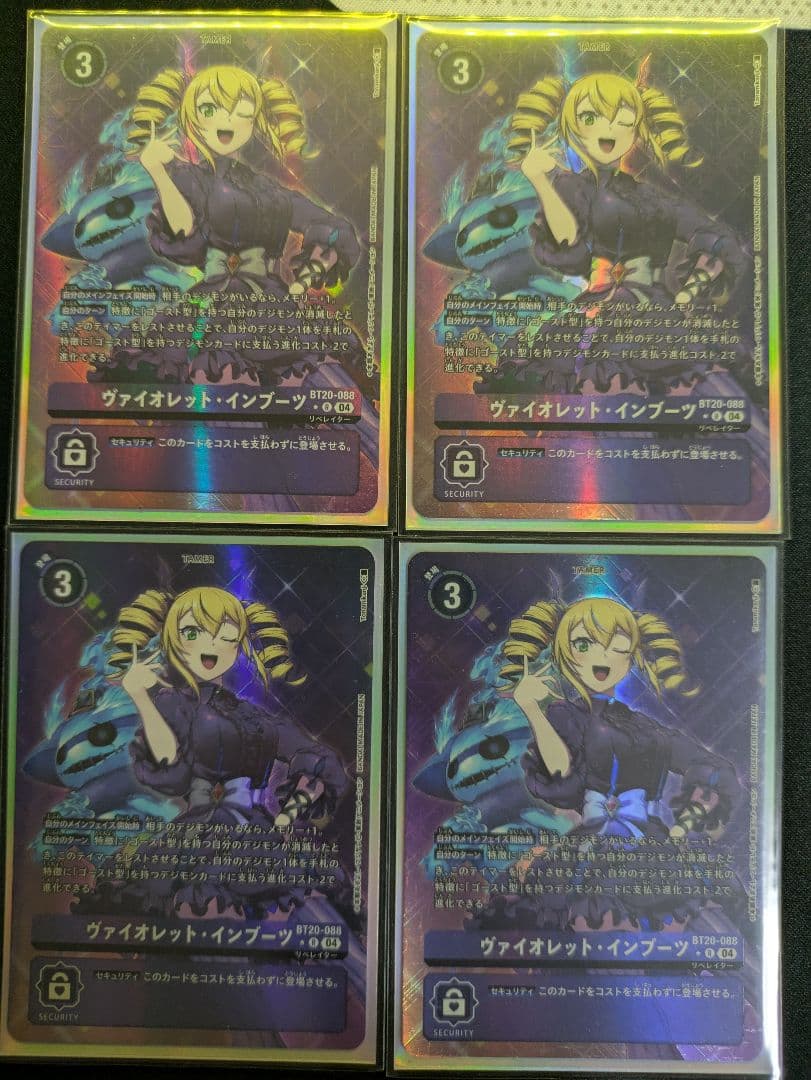 デジモンカードゲーム ヴァイオレット・インブーツ BT20-088 パラレル