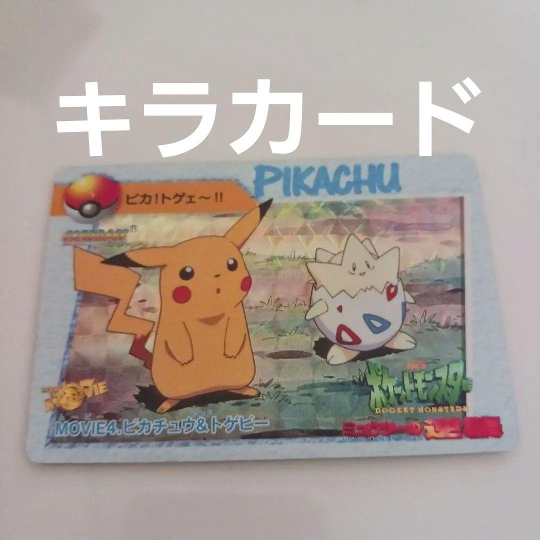 ポケモンカードダス アニメコレクション 希少 キラカード レア ピカチュウ