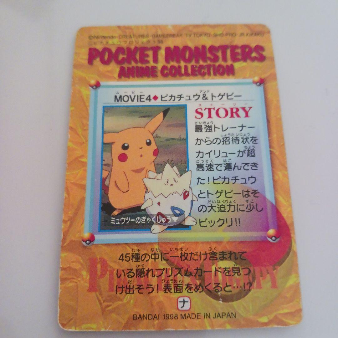 ポケモンカードダス アニメコレクション 希少 キラカード レア ピカチュウ