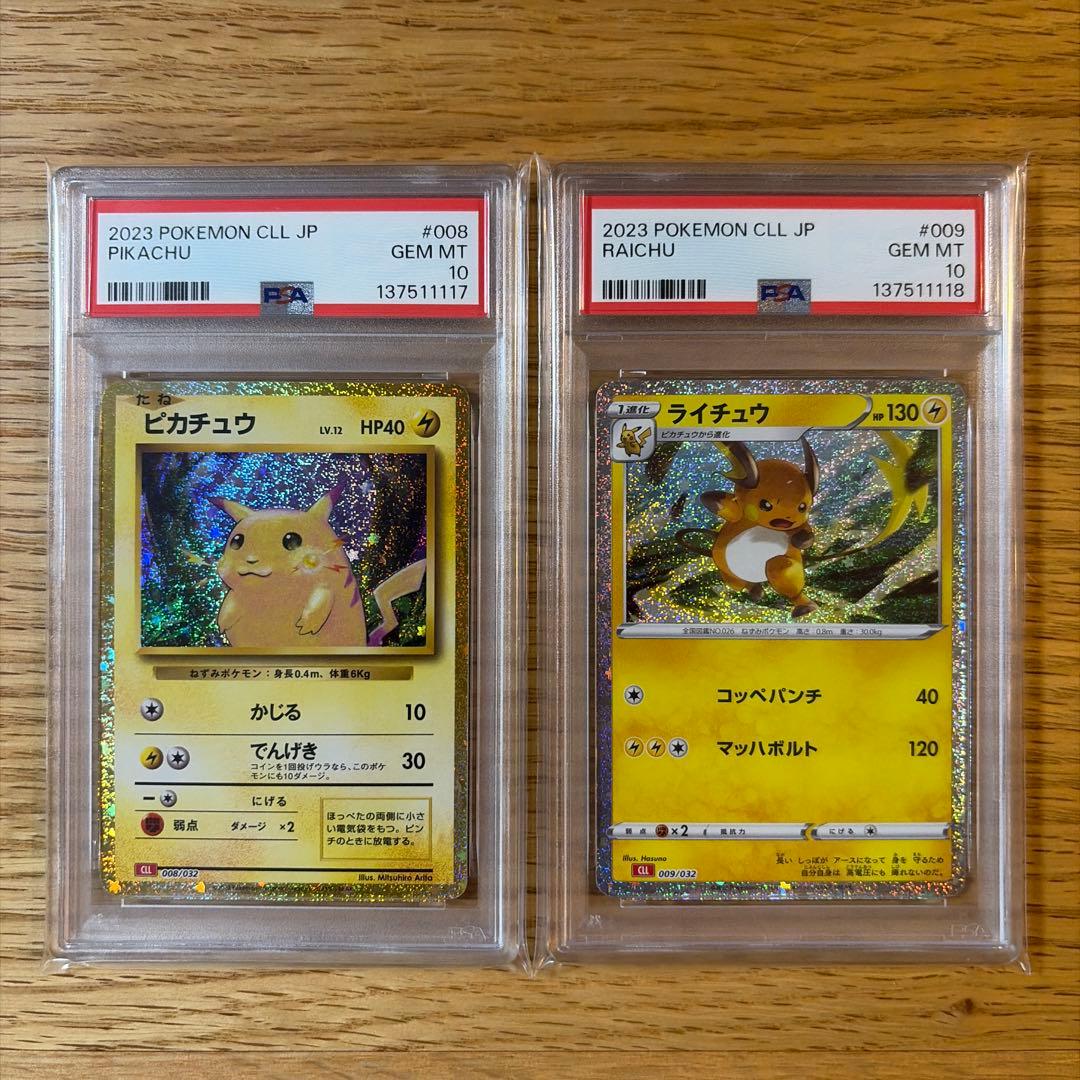 PSA10 ピカチュウ ライチュウ 連番 ポケモンクラシック