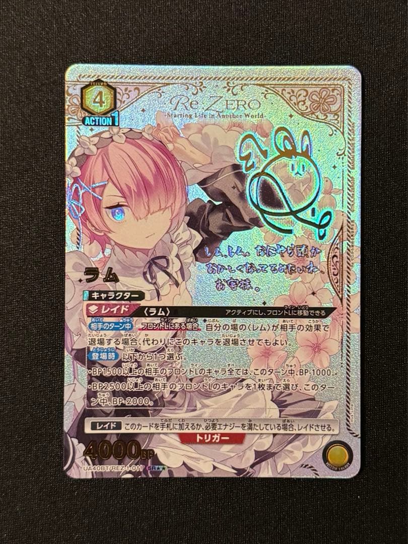 ユニオンアリーナ　リゼロ　SR★★ ラム　パラレル