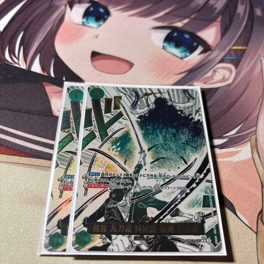 ワンピースカード 鬼鬼九刀流阿修羅抜剣亡者戯パラレル OP12-037 1枚