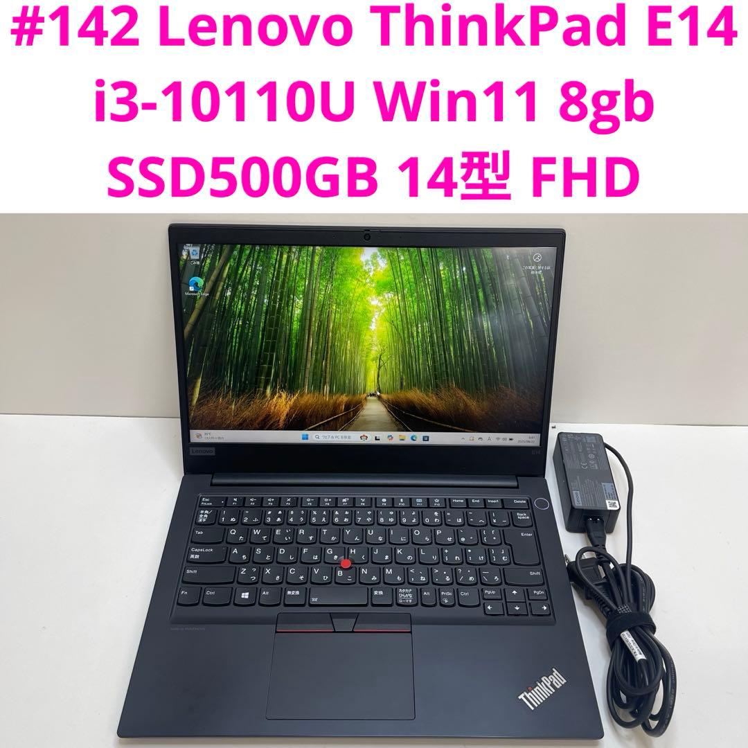 #142 レノボ ThinkPad E14 i3-10110U 16GB 256