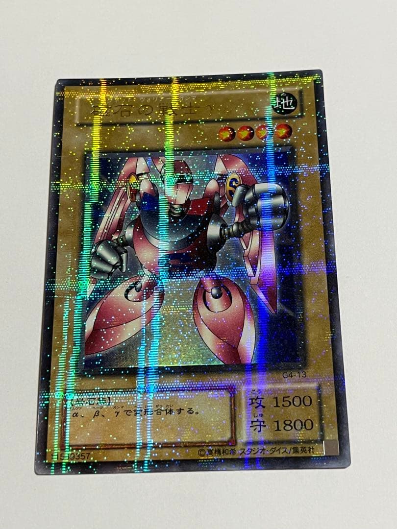 磁石の戦士 γ ウルトラパラレル 遊戯王　マグネットウォリアー