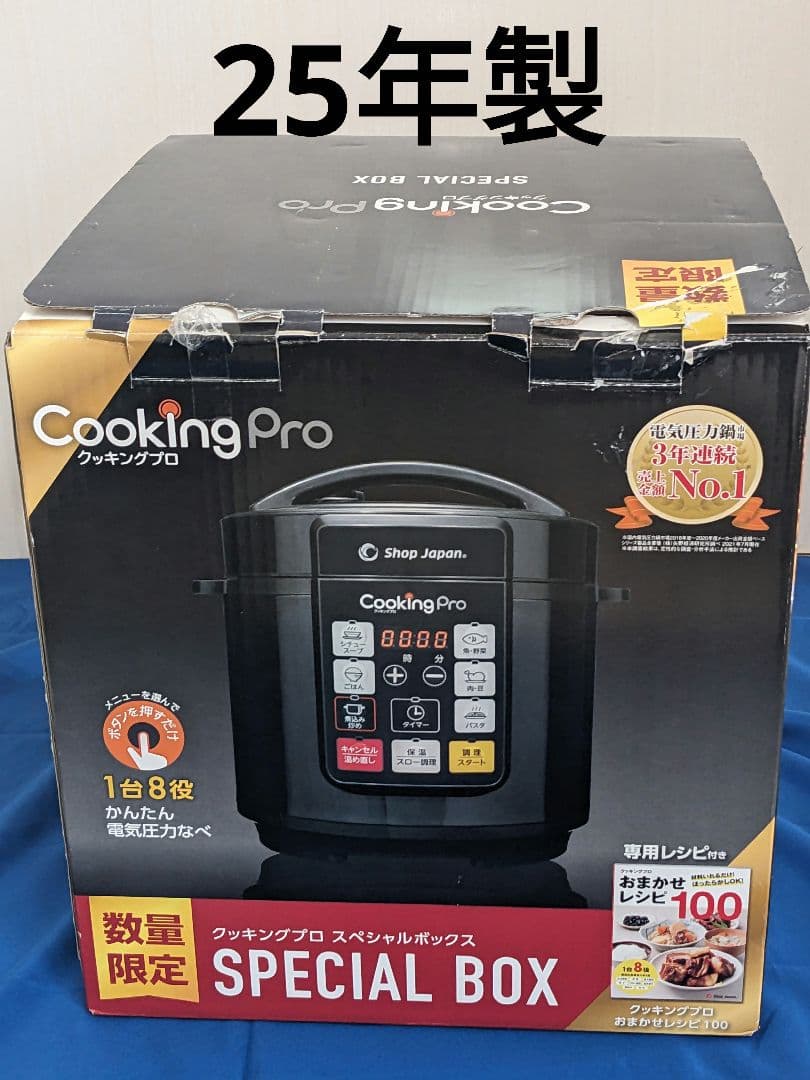 CookingPro 電気圧力鍋 Special Box 新品未使用　25年製