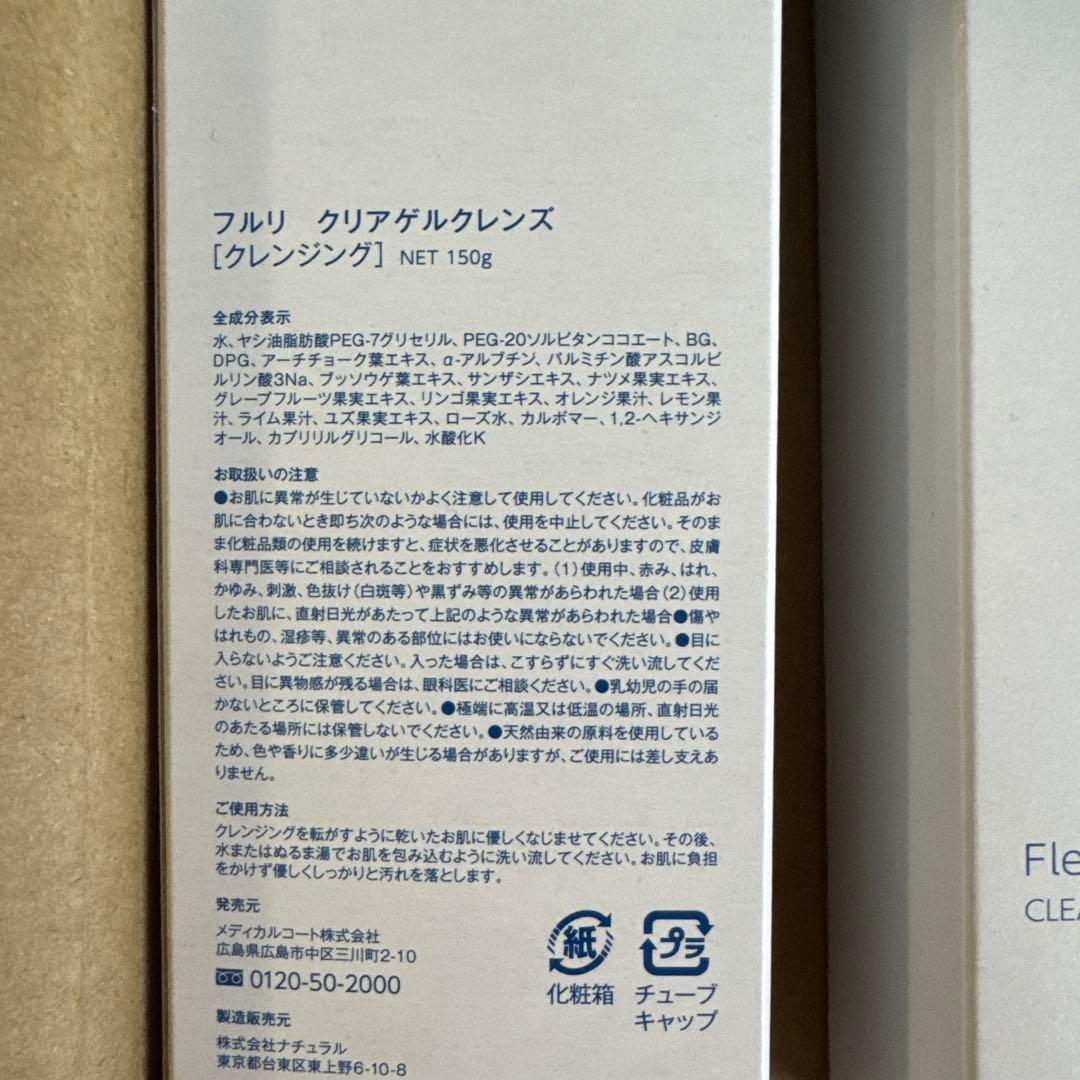 フルリ クリアゲルクレンズ　4本セット